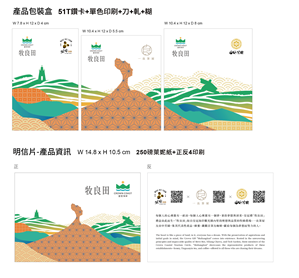 皇冠禮「牧良田」下午茶組