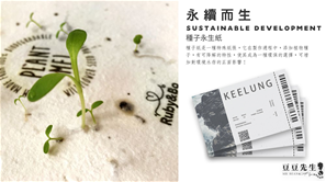 豆豆先生珈琲制研有限公司-夢嶼號-郵輪咖啡禮盒p4 永續概念.jpg