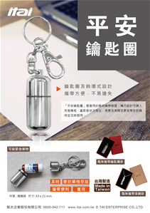 平安鑰匙圈A4版本-01.jpg