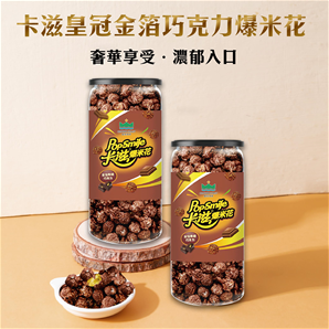 卡滋皇冠金箔焦糖巧克力風味爆米花