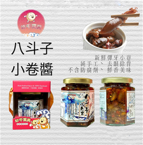 八斗子小卷醬.jpg