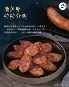 飛魚卵香腸