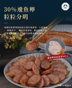 飛魚卵香腸